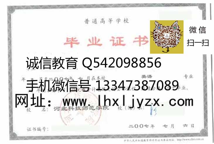 河北科技师范学院毕业证样本2007年全日制本科图片